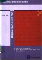 SQL Server 2005基础教程