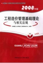 工程造价管理基础理论与相关法规