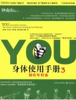 YOU身体使用手册