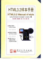 HTML 3.3 样本手册