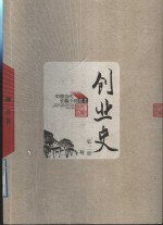 创业史  第2部  上