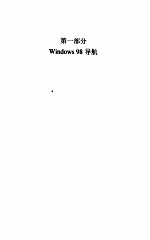 Windows 98中文版六合一