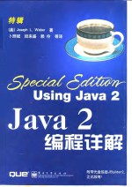 Java 2 编程详解