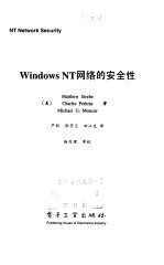 Windows 98/NT联网实践精解