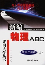 物理ABC 高中二年级 上