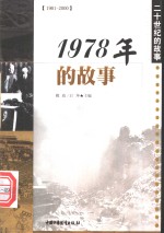 1978年的故事