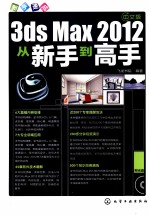 中文版3ds Max 2012从新手到高手