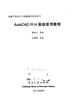 AutoCAD R14高级使用教程