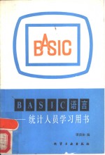 BASIC语言