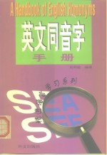 英文同音字手册