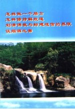 居士四合刊