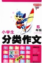 迪克猫小学生分类作文  五年级