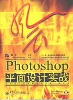 风云Photoshop平面设计实战