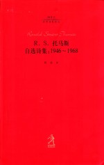 R·S·托马斯自选诗集：1946-1968