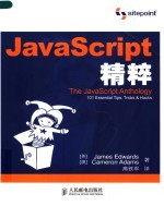 JavaScript精粹