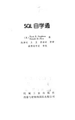 SQL自学通