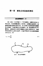 结构工程与应用力学数据手册  第3卷  板