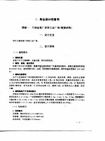 工业与民用建筑专业毕业设计指导