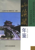 山海关年鉴  1997