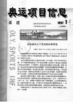 奥运会项目信息  1997