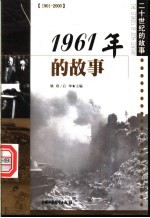 1961年的故事