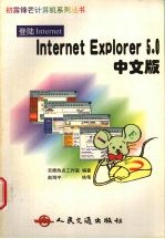 Internet Explorer 5.0中文版