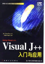 Visual J++入门与应用