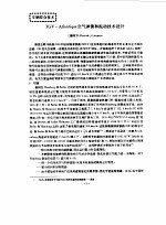 国外高速列车译文集  高速车辆技术专集  内部资料  5