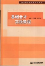 基础会计实践教程