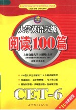 大学英语六级阅读100篇