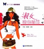 淑女瘦身秘笈