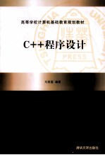 C++程序设计