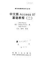 中文版Access 97基础教程 2