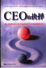 CEO的抉择