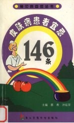 皮肤病患者宜忌146条