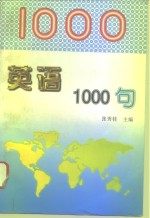 英语1000句