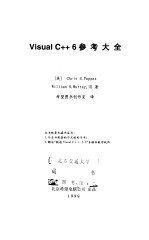 Visual C++ 6 参考大全