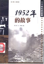 1952年的故事