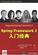 Spring Framework 2入门经典