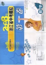 2008年浙江省中考模拟第1卷  数学