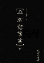 平津馆丛书  2