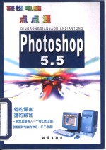 Photoshop 5.5