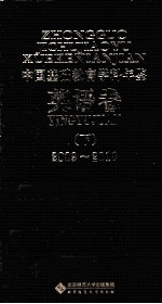 中国基础教育学科年鉴  英语卷  下  2009-2010