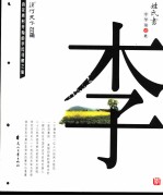 姓氏书  中华第壹姓  李