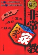 非常家教  语文  八年级  下学期  人民教育版