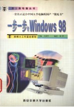 一步一步教Windows 98