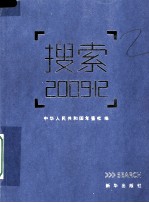 搜索  2009·12