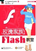 玫瑰家族Flash教室