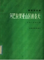 阿巴拉契亚山区的春天  管弦乐总谱  正谱本