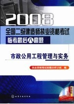 市政公用工程管理与实务